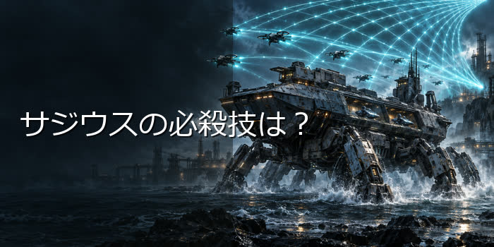 サジウスのメーサーアローをイメージしたオリジナルのドローン空母イラスト