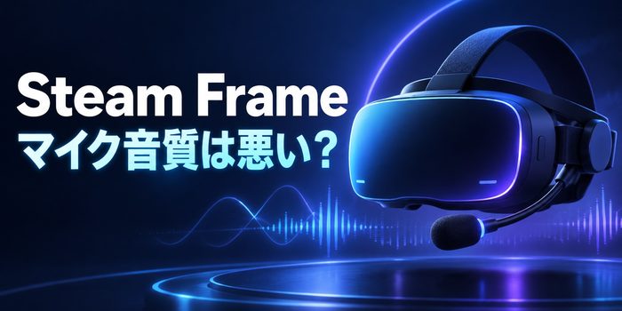 Steam Frameのマイク音質を確認するイメージ