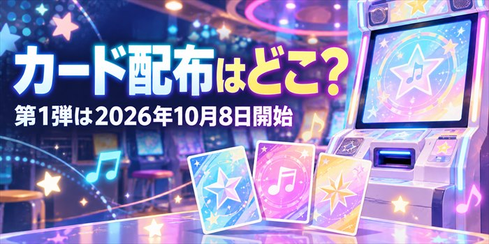 星と音符のカードとゲーム筐体を描き、カード配布の場所を案内するアイカツ！アンコール記事用イラスト