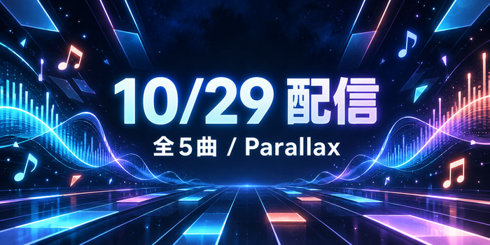 光る音楽ゲームのレーンと波形のイラスト。ArcaeaのDiverse Systemコラボパックは10月29日配信、全5曲でParallaxを収録。