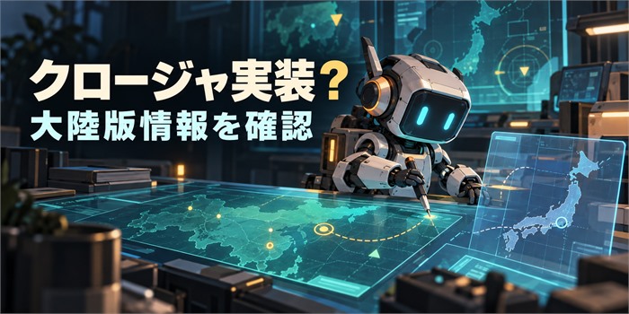 近未来の作戦パネルと技術者モチーフを描いた、クロージャ実装情報の記事アイキャッチ