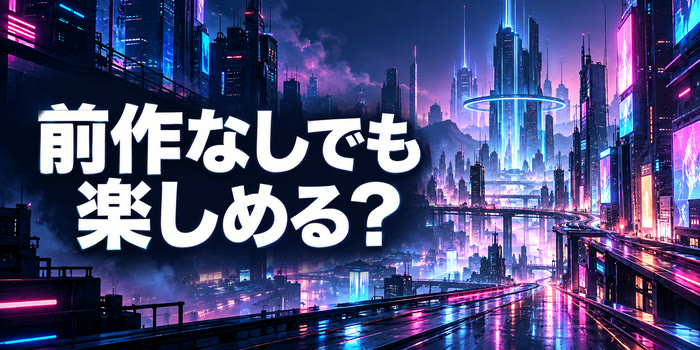 ネオンに照らされた架空の未来都市と、視聴順を考えるための映像作品のシルエットを描いたイメージ