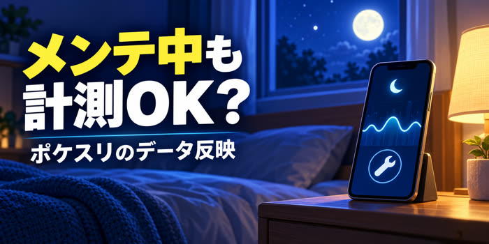 メンテナンス中の睡眠計測を表す、夜の寝室と睡眠グラフを表示したスマートフォンのイラスト