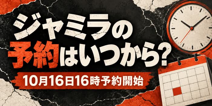 予約開始日時と価格を案内するS.H.Figuartsジャミラの記事画像