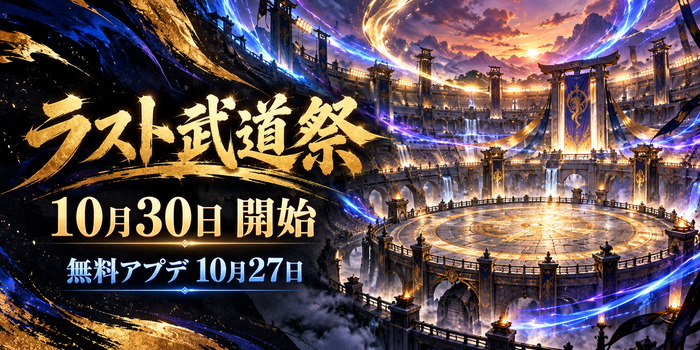ゼノバース2のラスト武道祭開催日と10周年無料アップデート日を伝えるオリジナル記事用イメージ